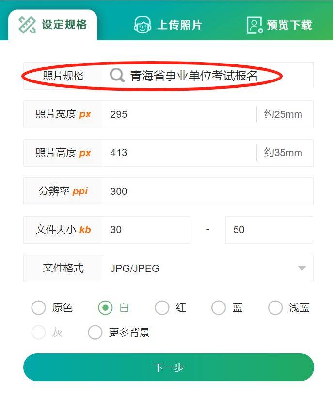 青海省事业单位招聘报名流程及一寸照片处理上传攻略